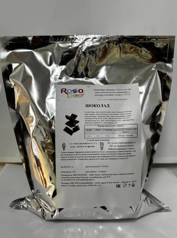 Смеси сухие для мягкого мороженого и молочных коктейлей RossoCream (Шоколад), 1 кг