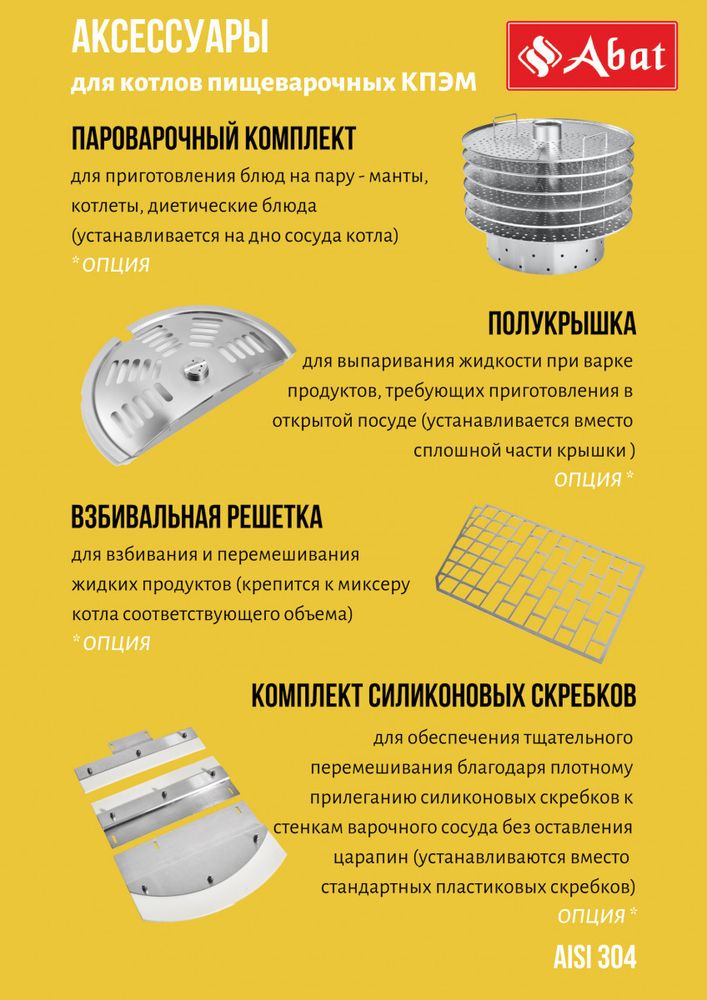 Котел варочный Abat КПЭМ-100-ОМП со сливным краном